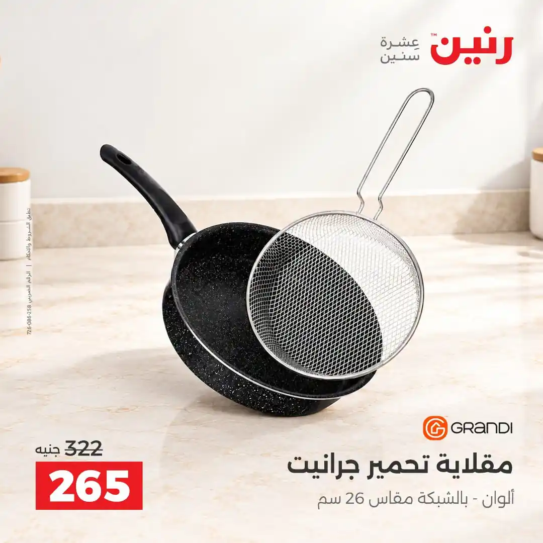 عروض رنين اليوم صفحة 17