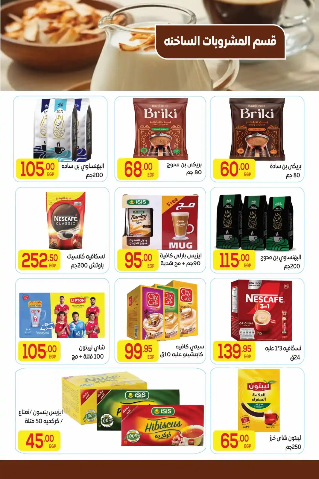 عروض المحلاوى ماركت صفحة 17