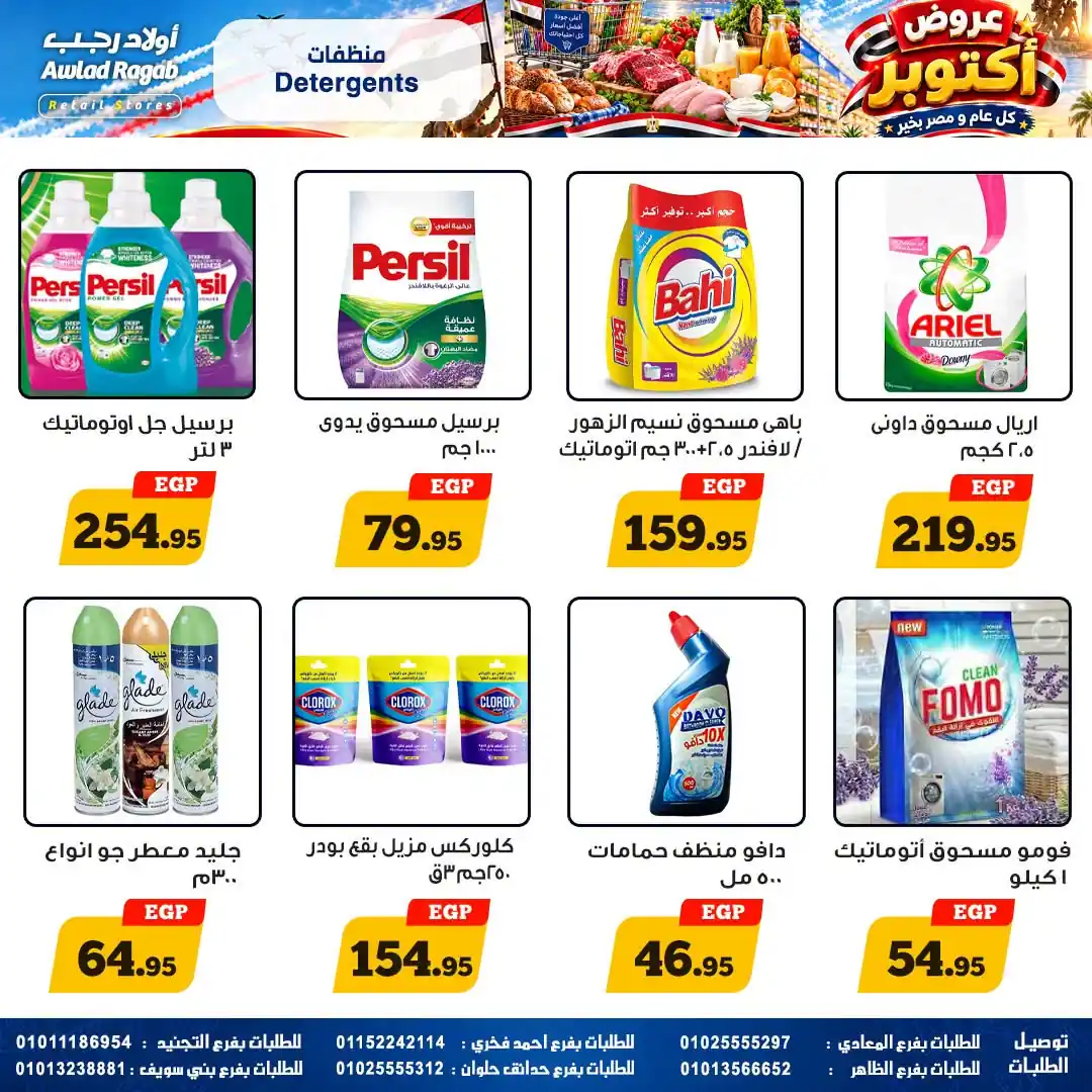 عروض اولاد رجب اليوم صفحة 17