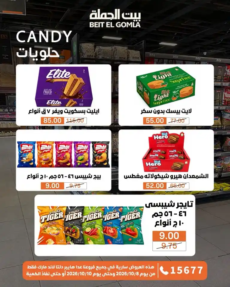 عروض بيت الجملة اليوم صفحة 17