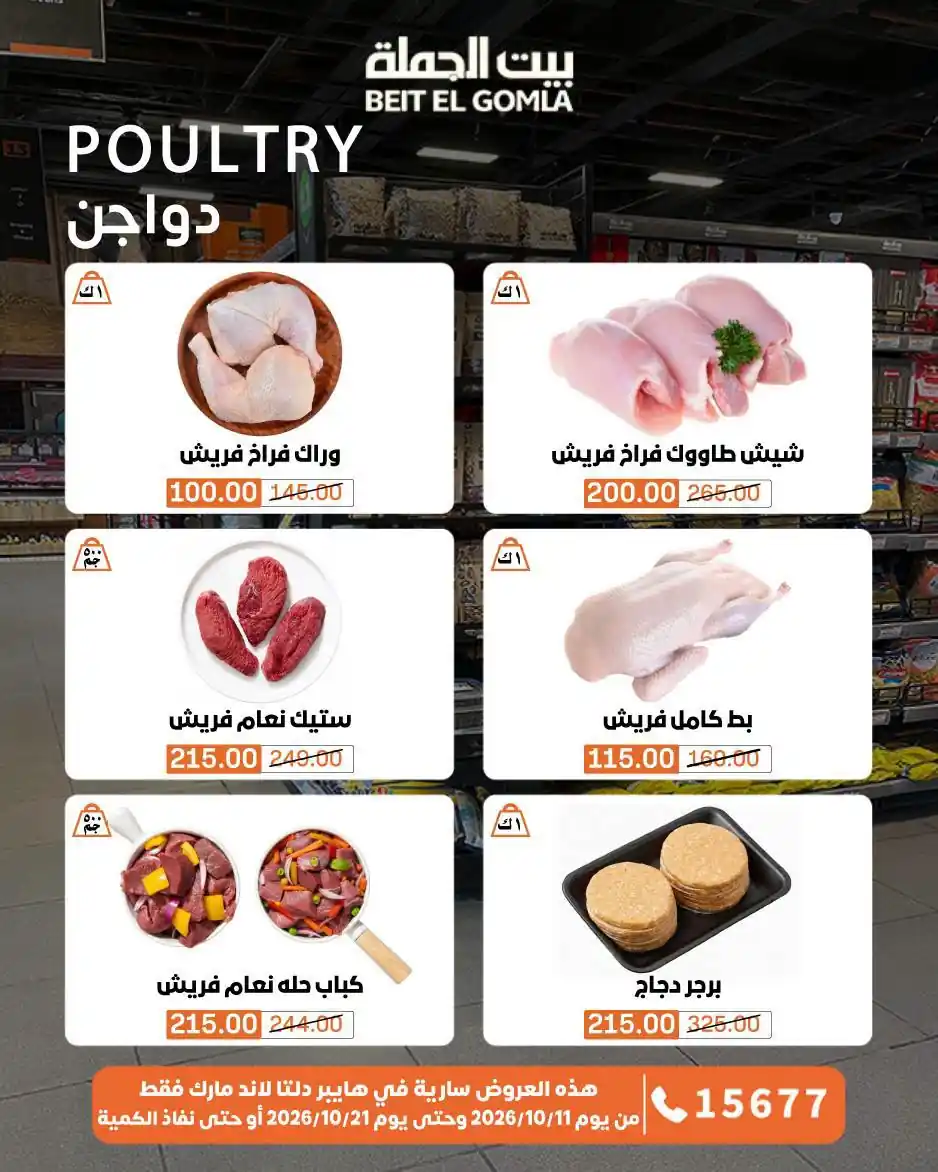عروض بيت الجملة اليوم صفحة 17
