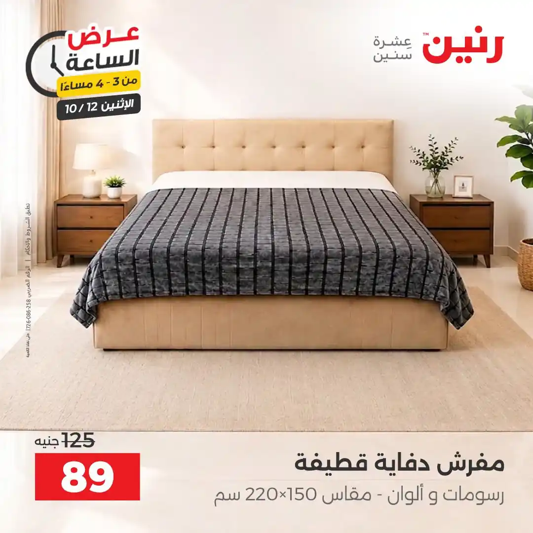 عروض رنين اليوم صفحة 17