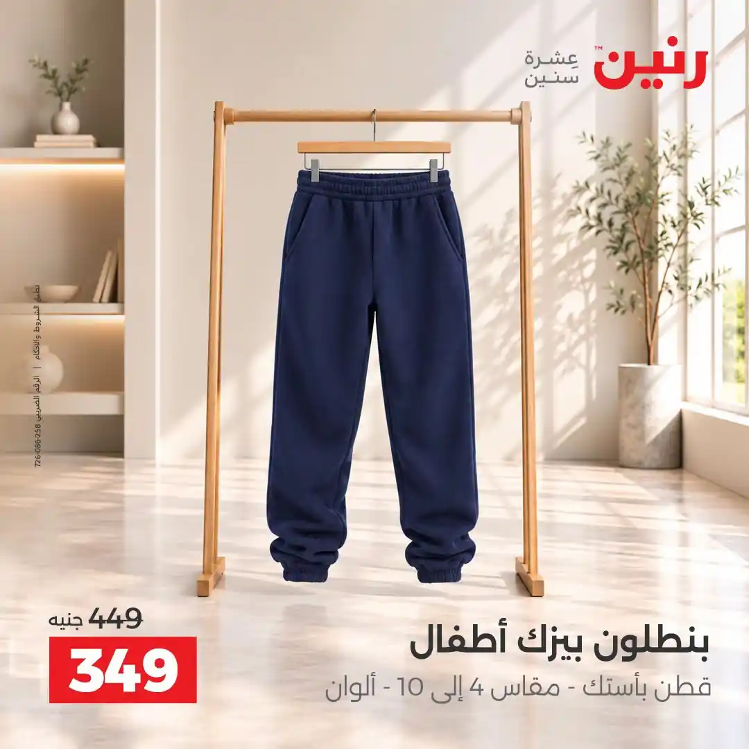 عروض رنين اليوم صفحة 17