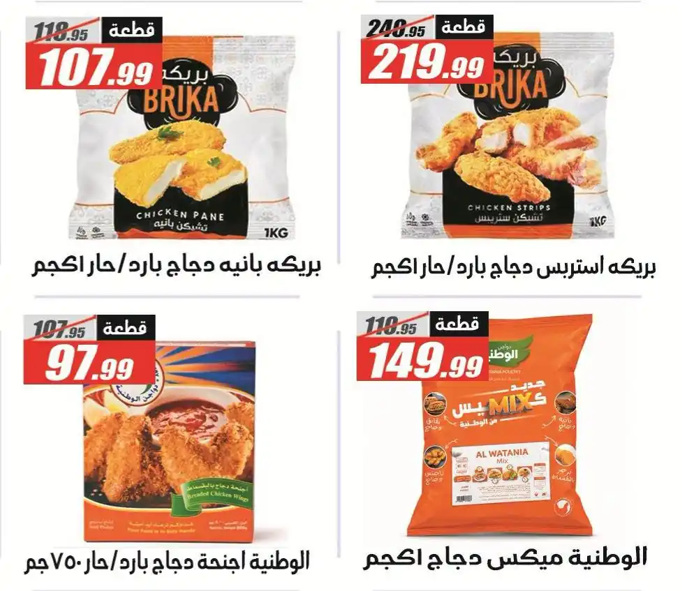 عروض الفرجانى اليوم صفحة 17