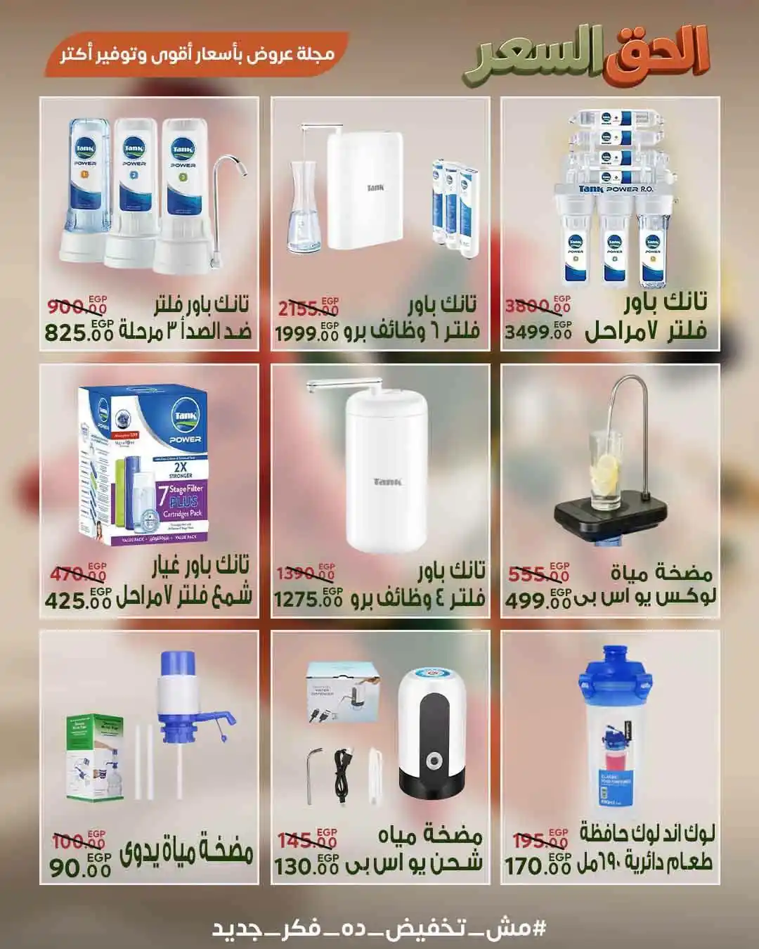 عروض سراى ماركت اليوم صفحة 18