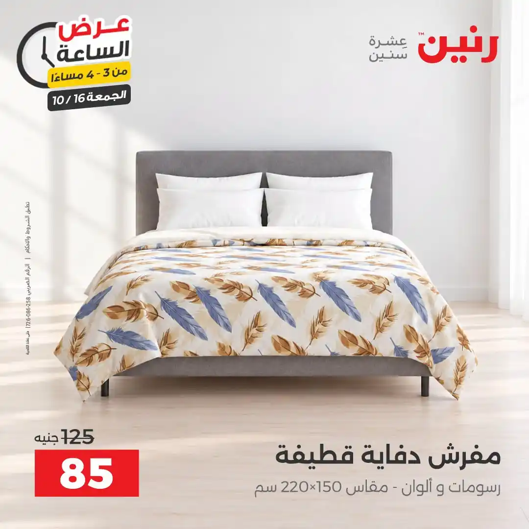عروض رنين اليوم صفحة 18