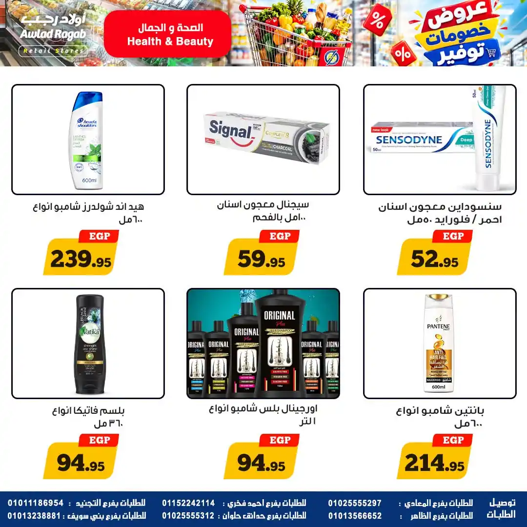 عروض اولاد رجب اليوم صفحة 18