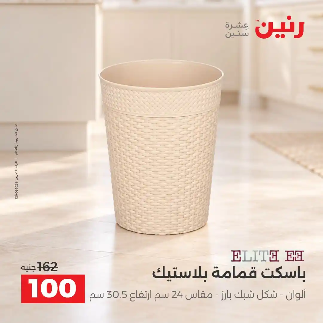 عروض رنين اليوم صفحة 18