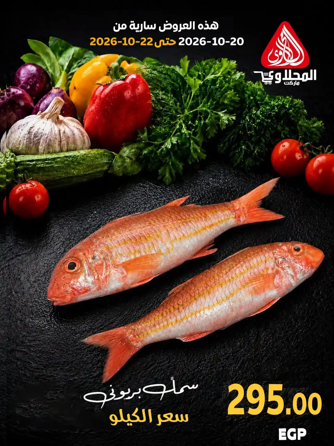 عروض المحلاوى ماركت صفحة 18