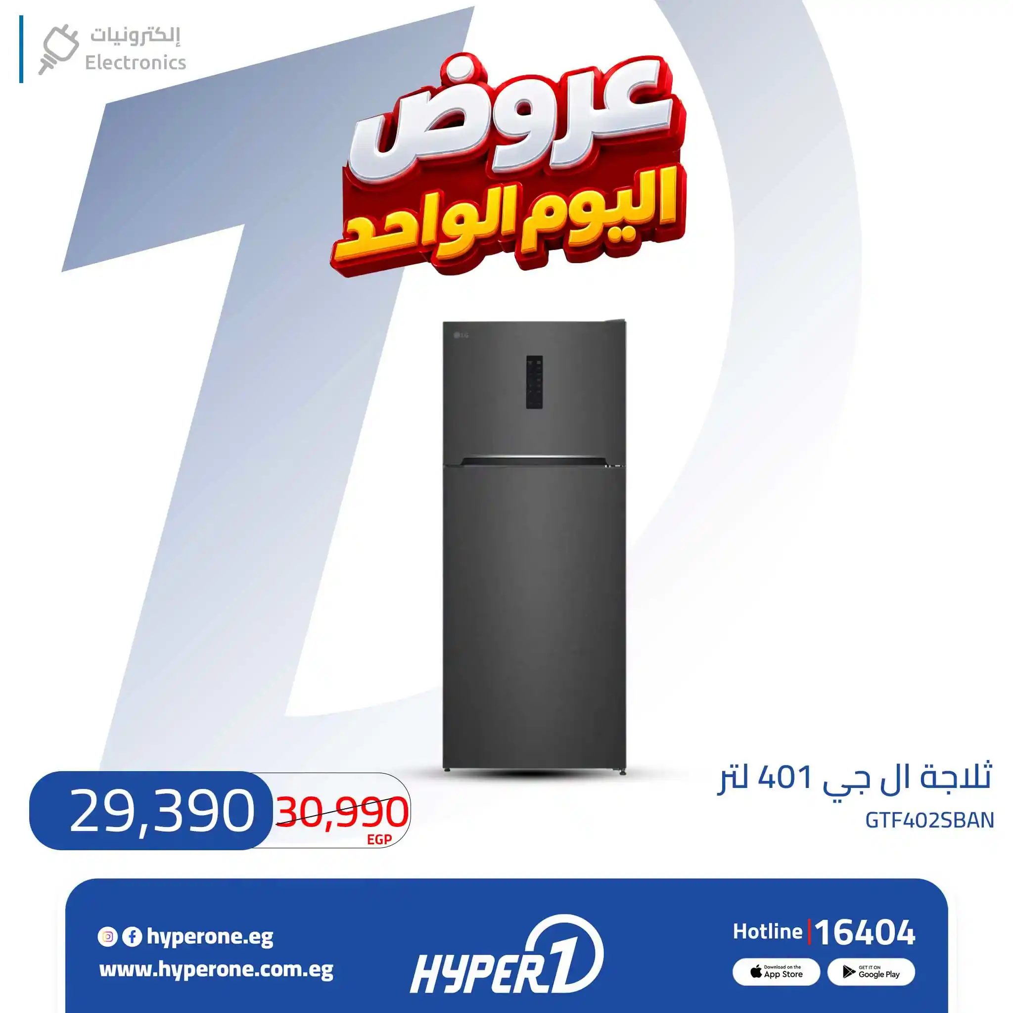 عروض هايبروان اليوم صفحة 18
