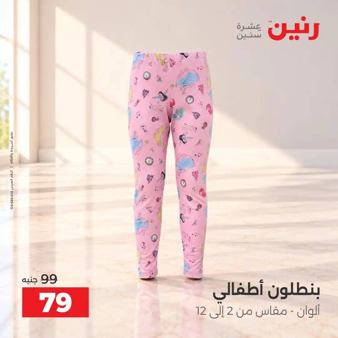 عروض رنين اليوم صفحة 18
