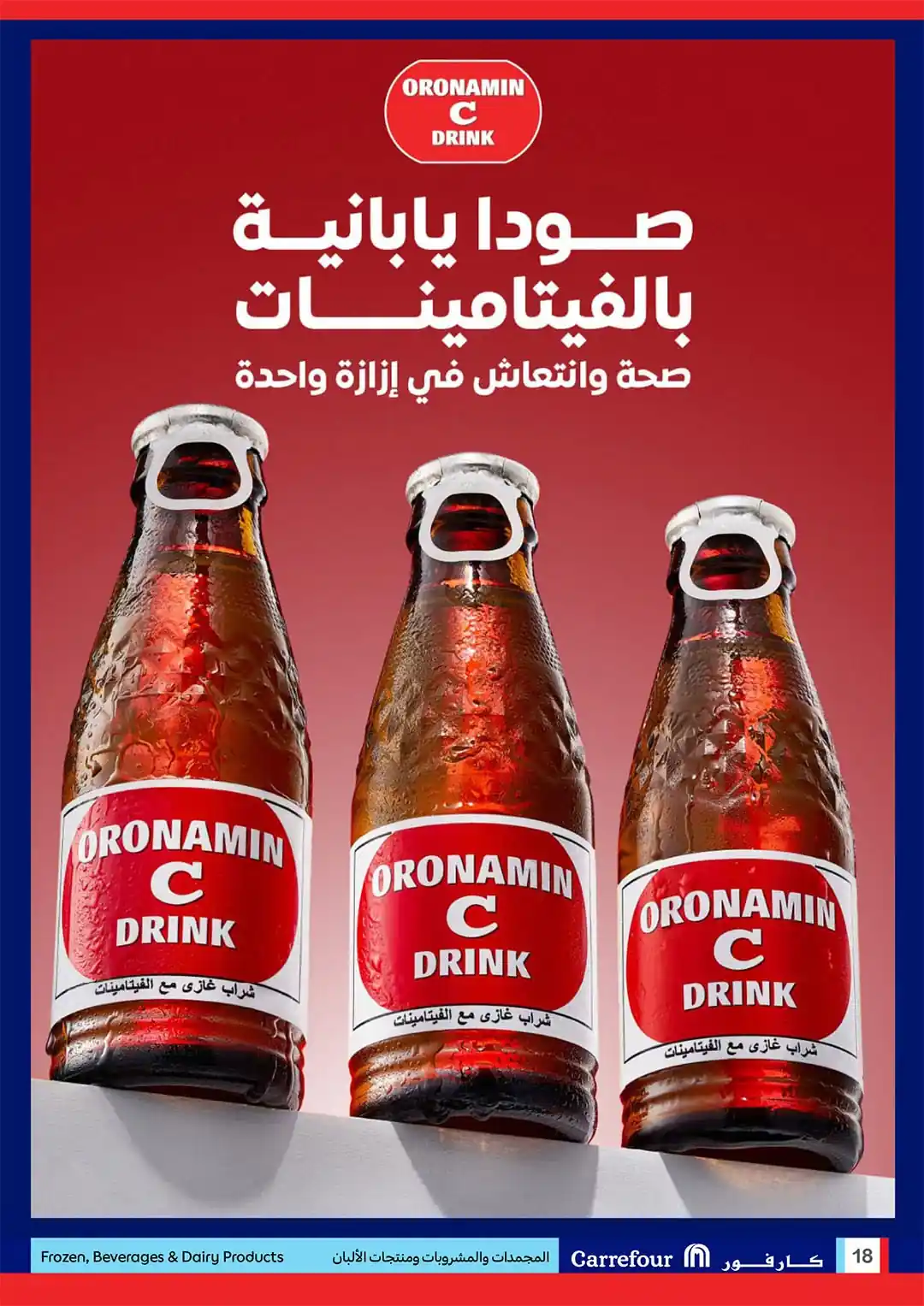 عروض كارفور اليوم صفحة 18
