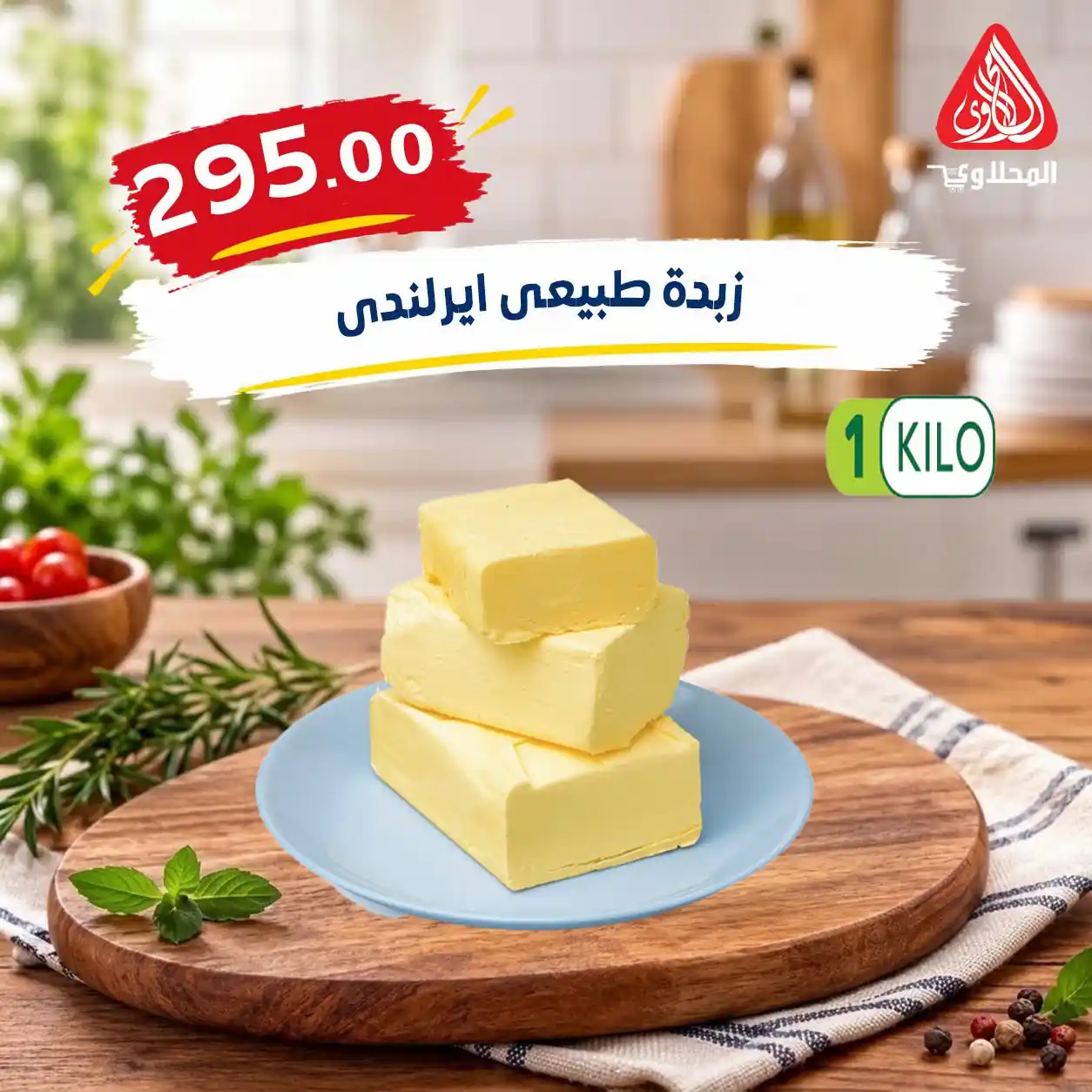 عروض المحلاوى ماركت صفحة 18