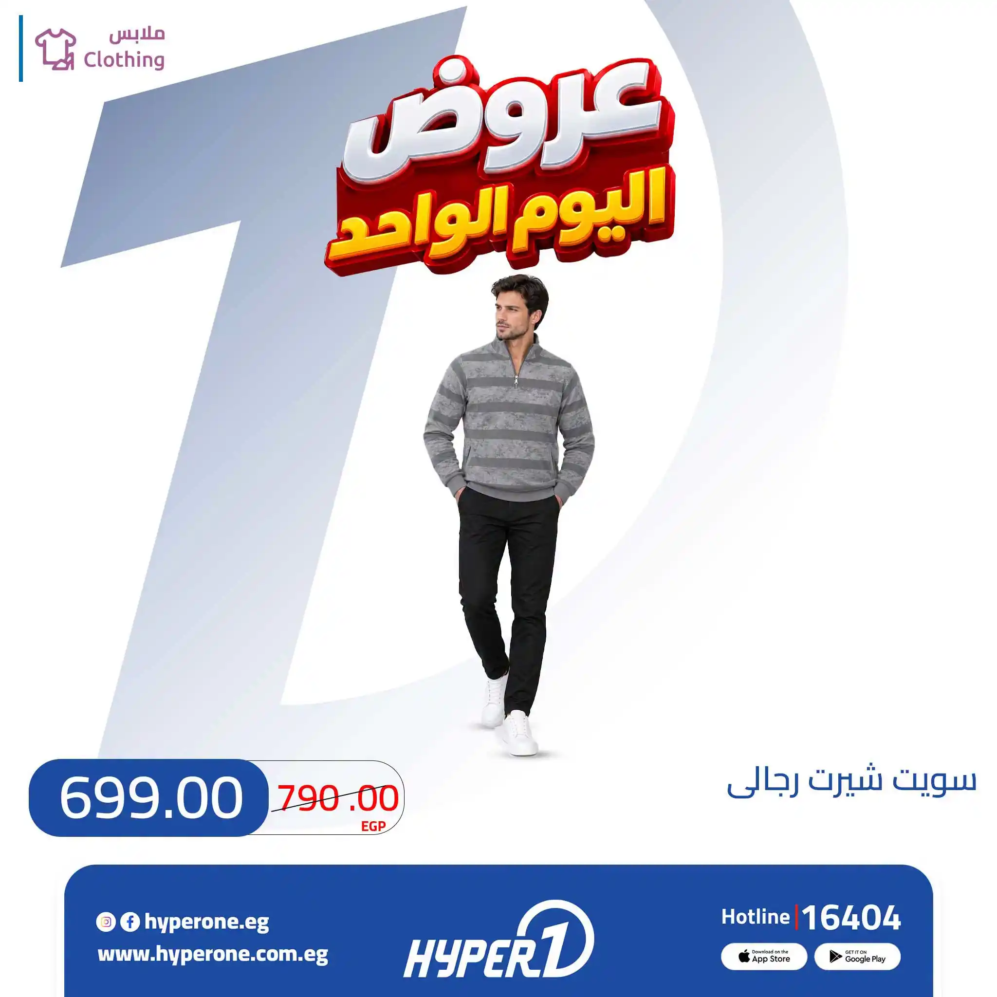عروض هايبروان اليوم صفحة 18