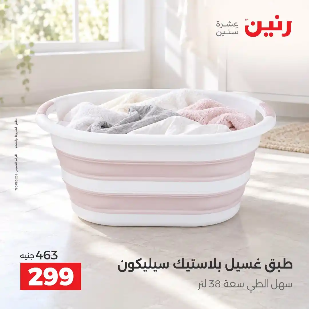 عروض رنين اليوم صفحة 18