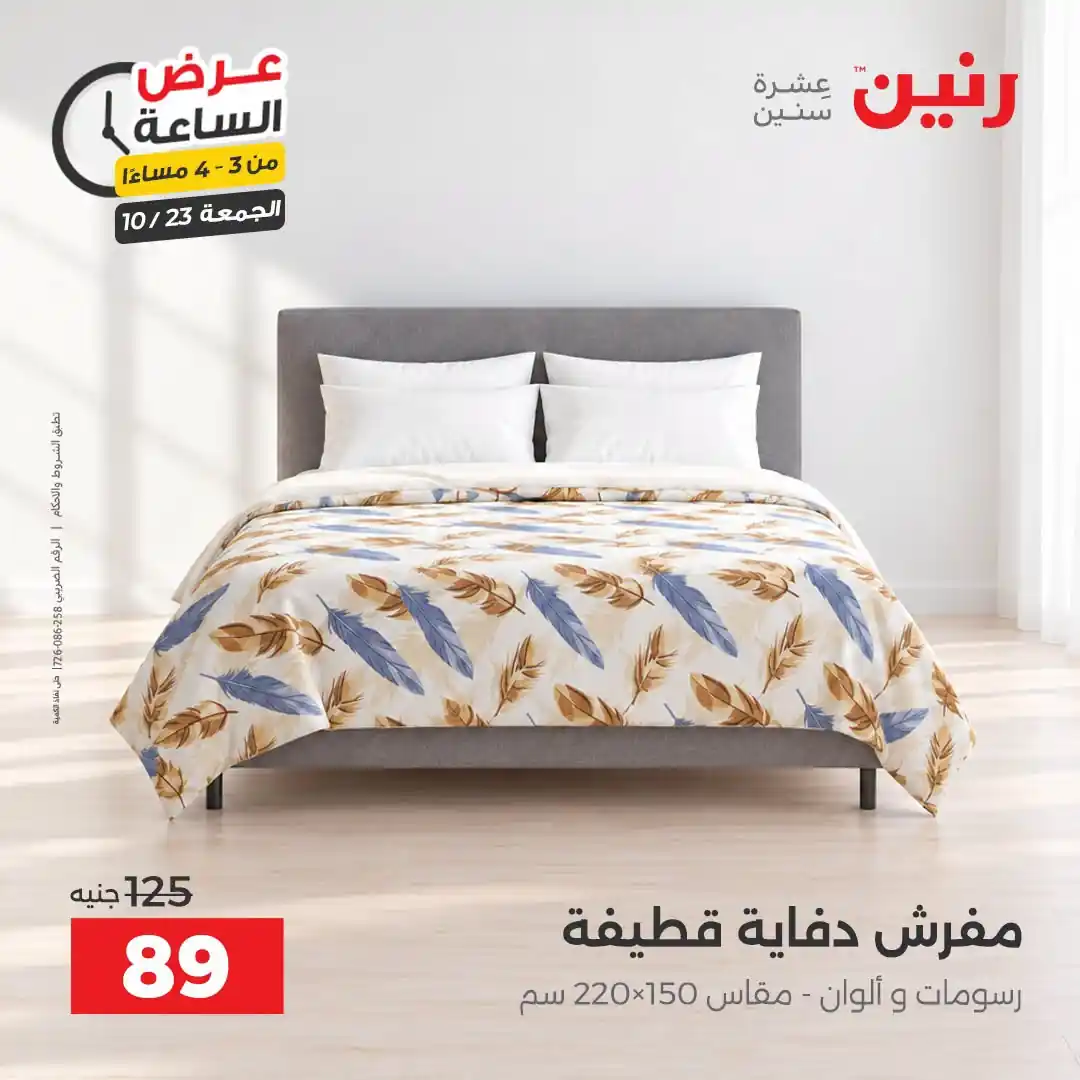 عروض رنين اليوم صفحة 18