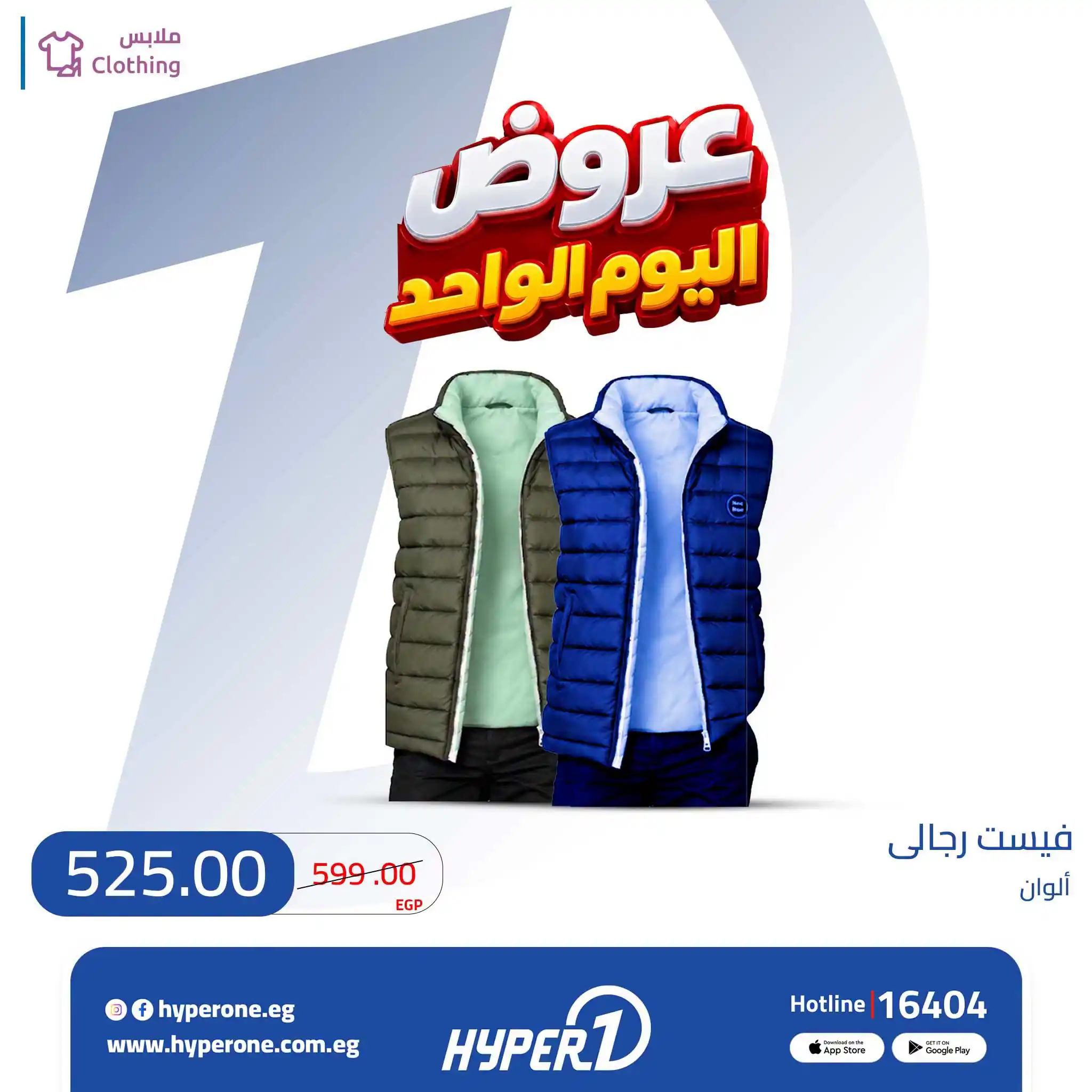 عروض هايبروان اليوم صفحة 18