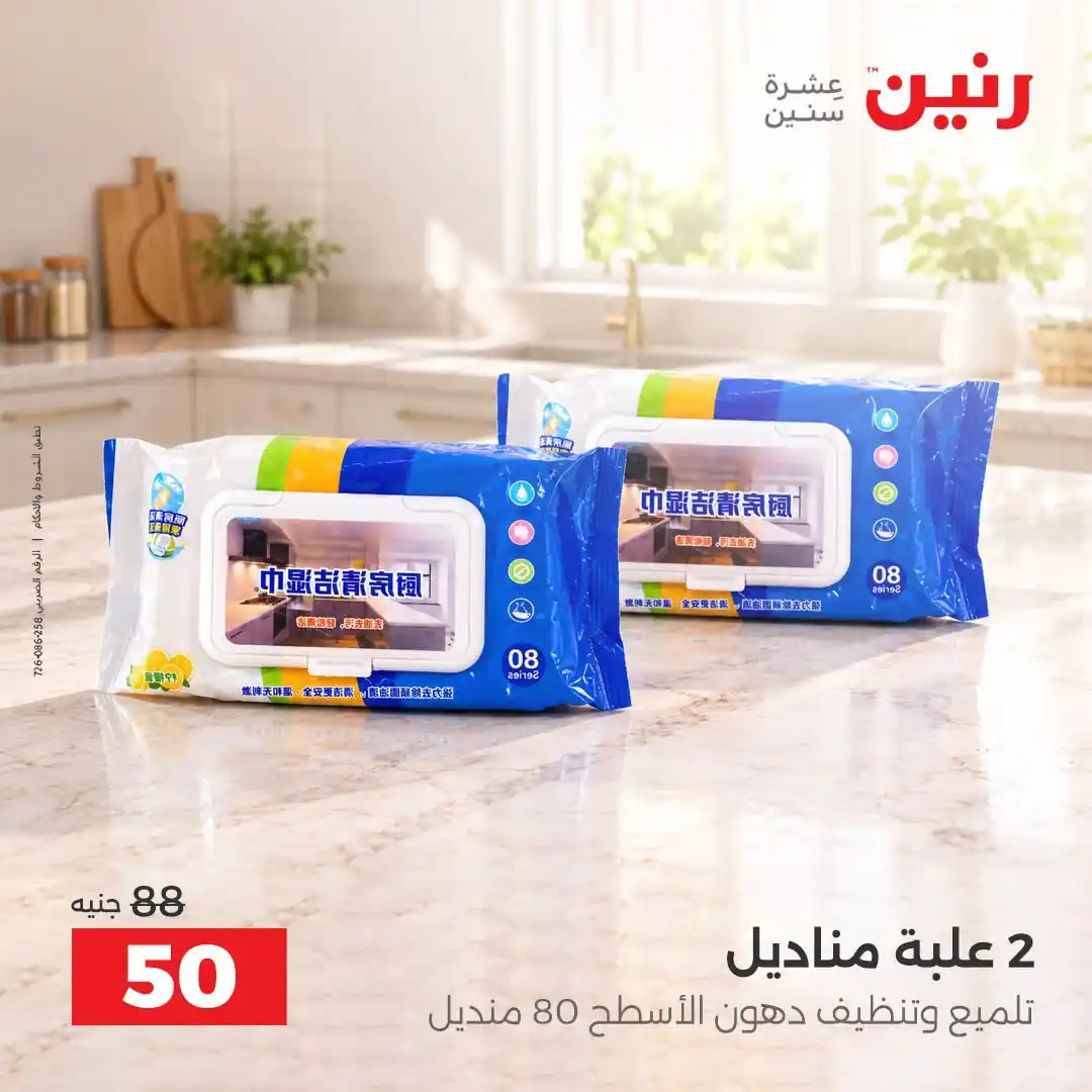 عروض رنين اليوم صفحة 18
