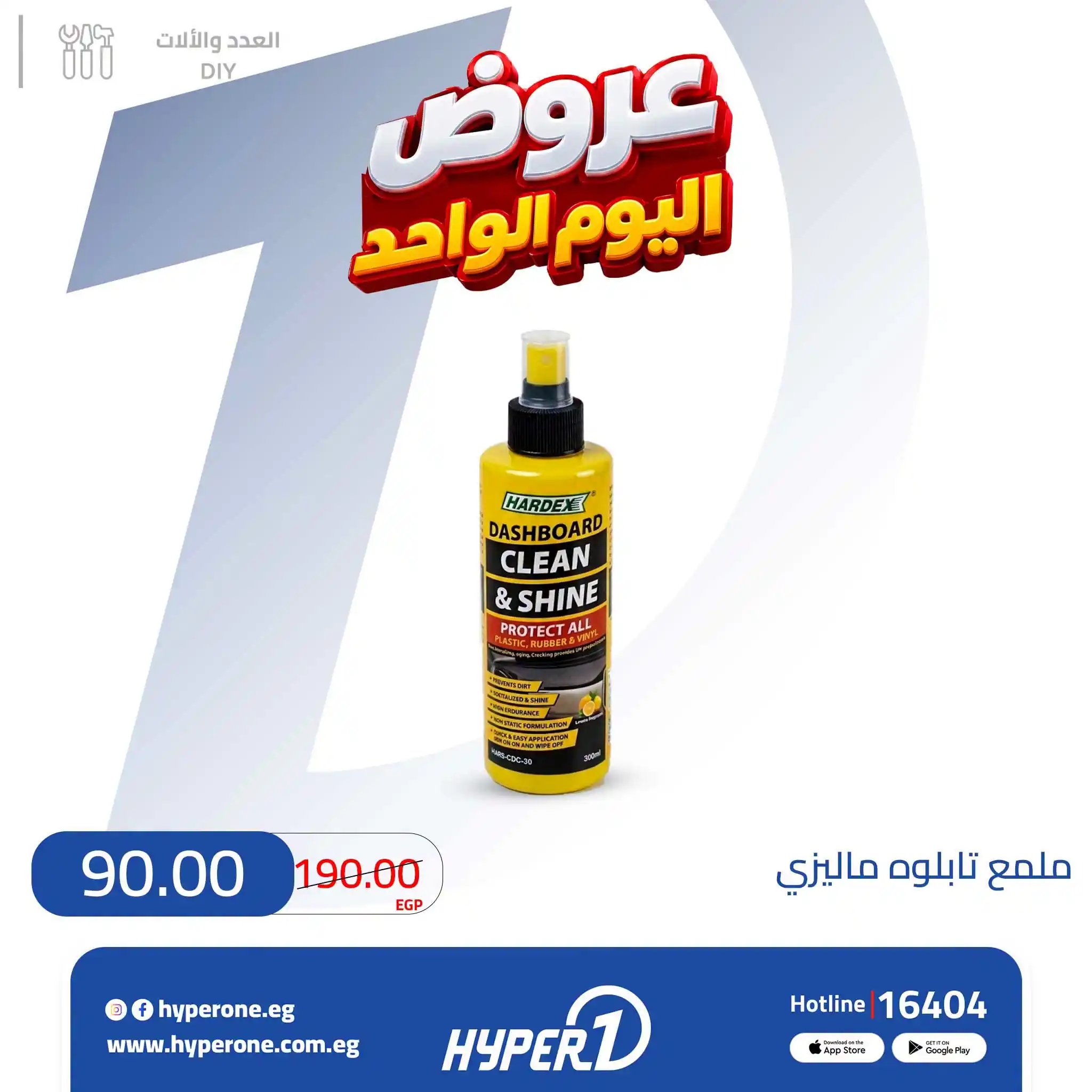 عروض هايبروان اليوم صفحة 18
