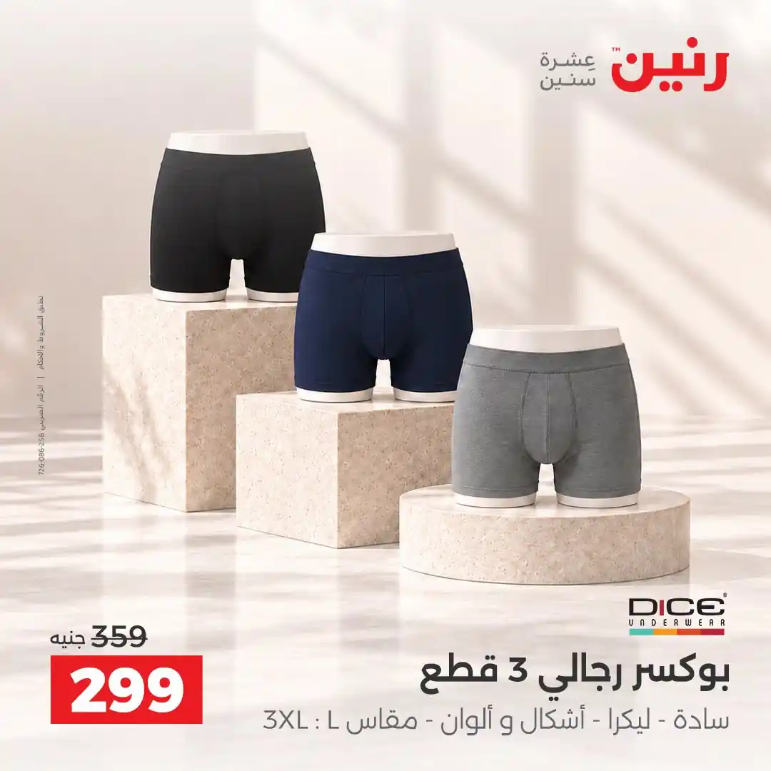 عروض رنين اليوم صفحة 18