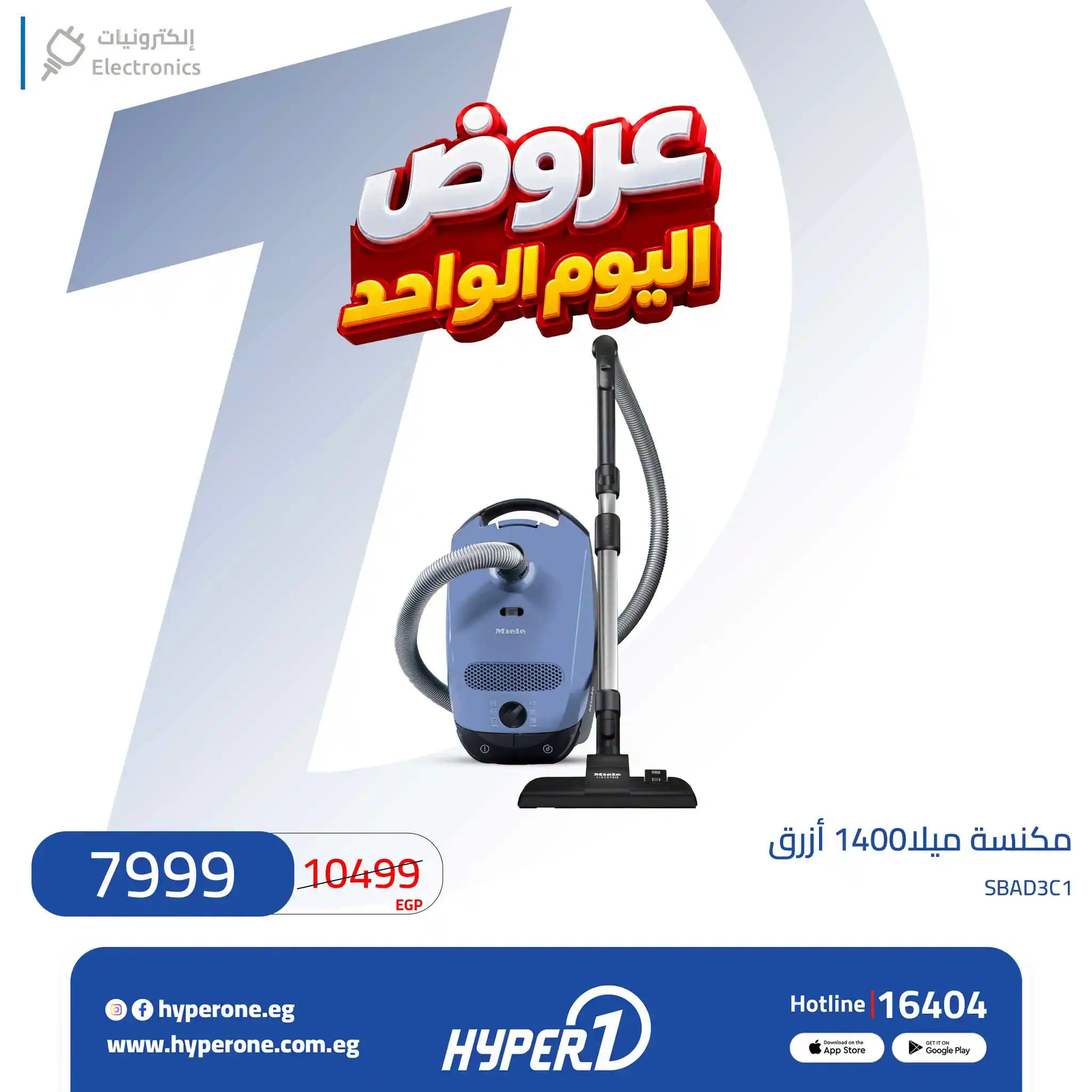 عروض هايبروان اليوم صفحة 18