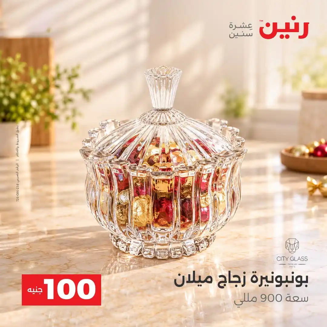 عروض رنين اليوم صفحة 18