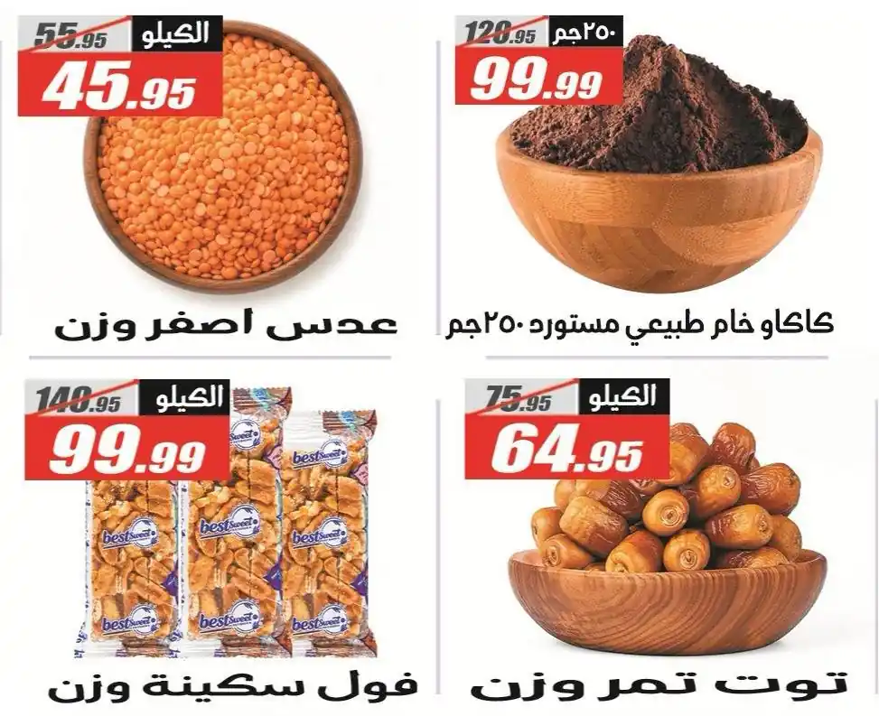 عروض الفرجانى اليوم صفحة 18