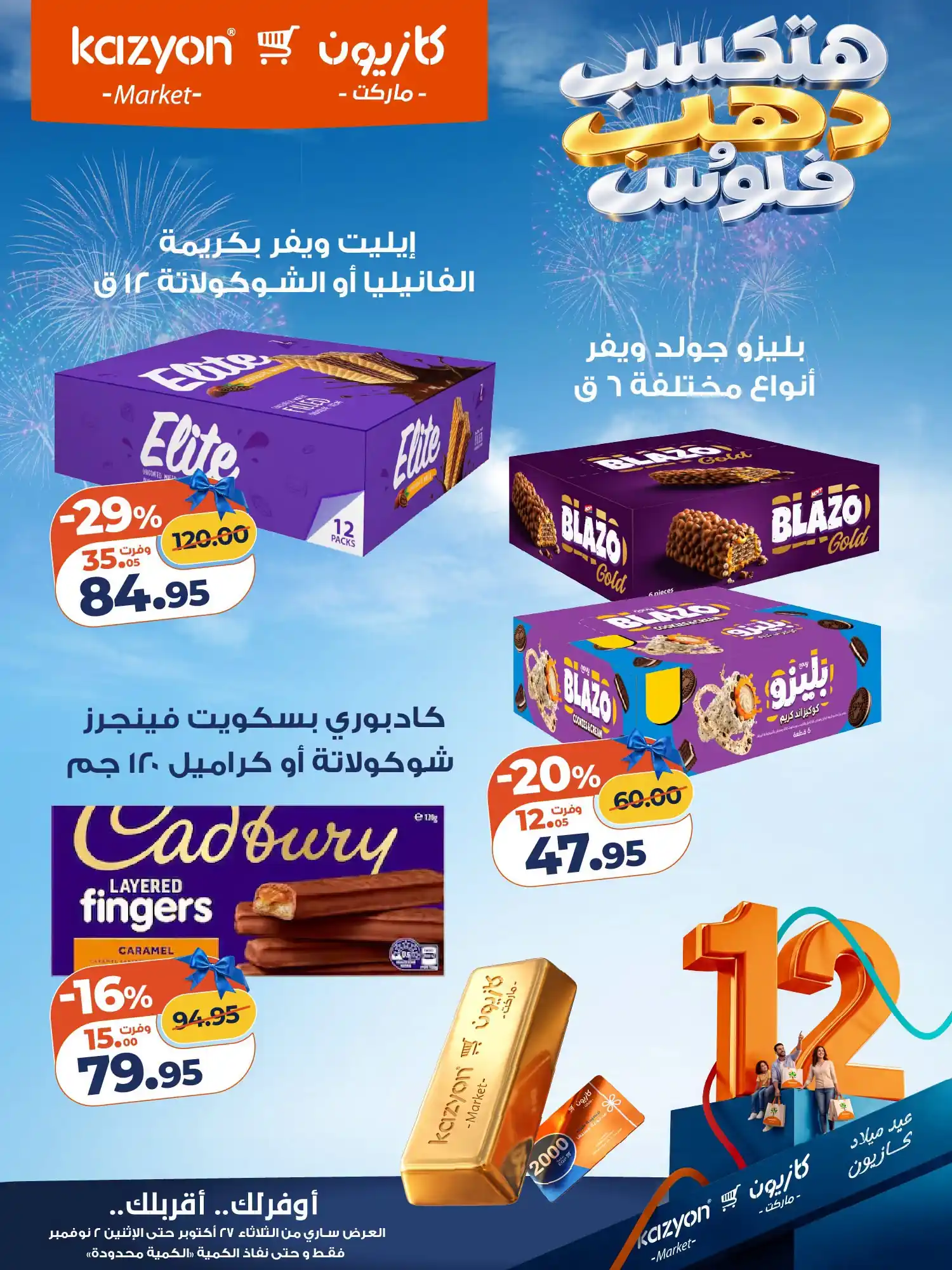 عروض كازيون اليوم صفحة 18