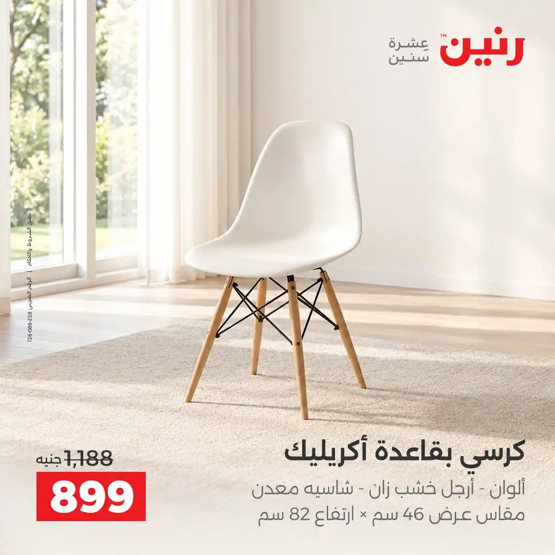 عروض رنين اليوم صفحة 18