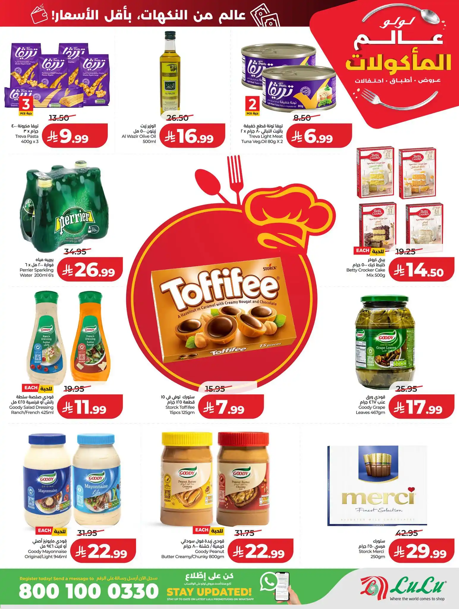 عروض لولو الرياض اليوم صفحة 18