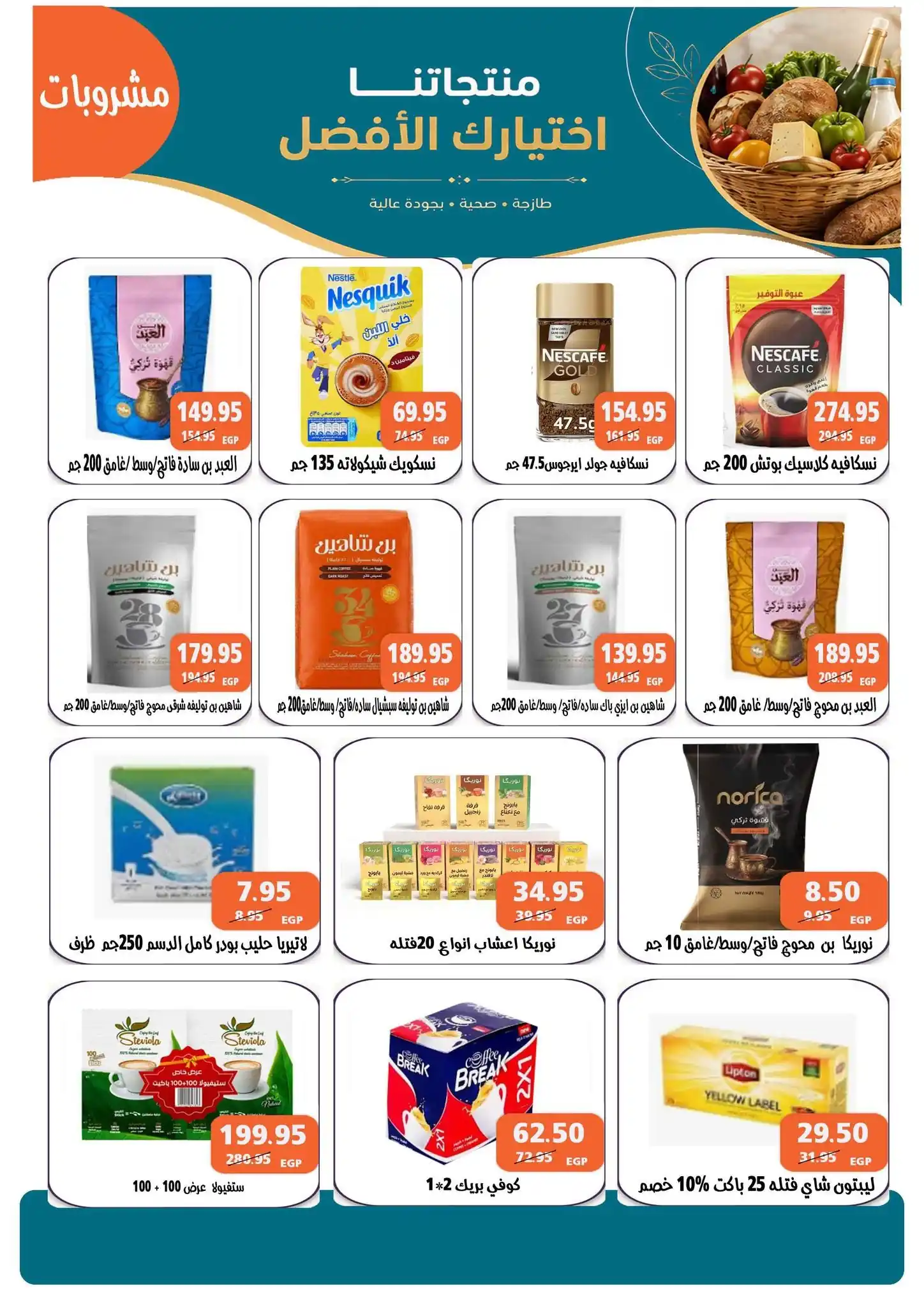 عروض مكاوى ماركت الصفحة رقم 18