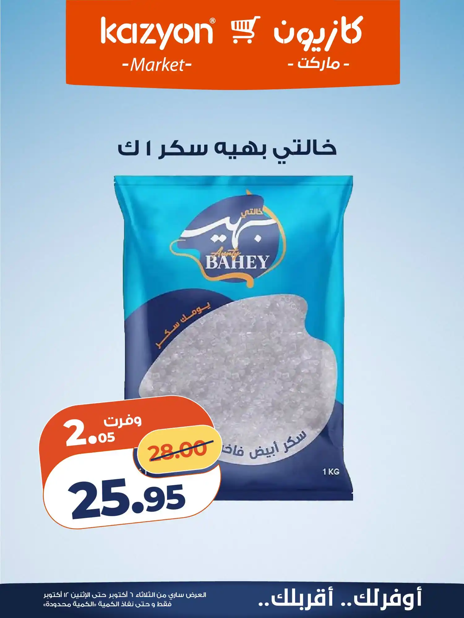عروض كازيون اليوم صفحة 18