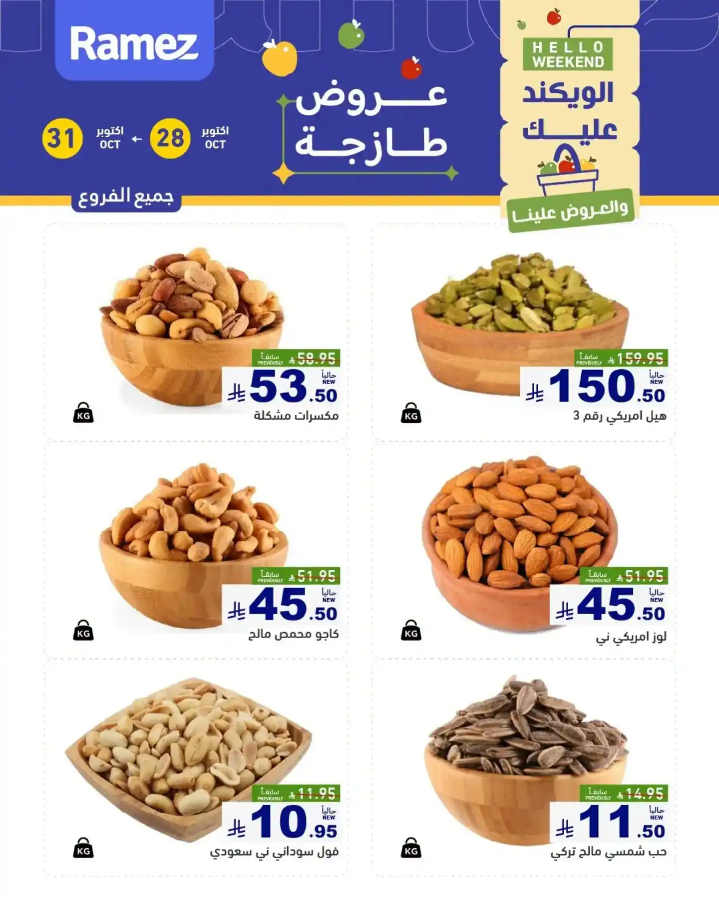 عروض رامز السعودية اليوم صفحة 18