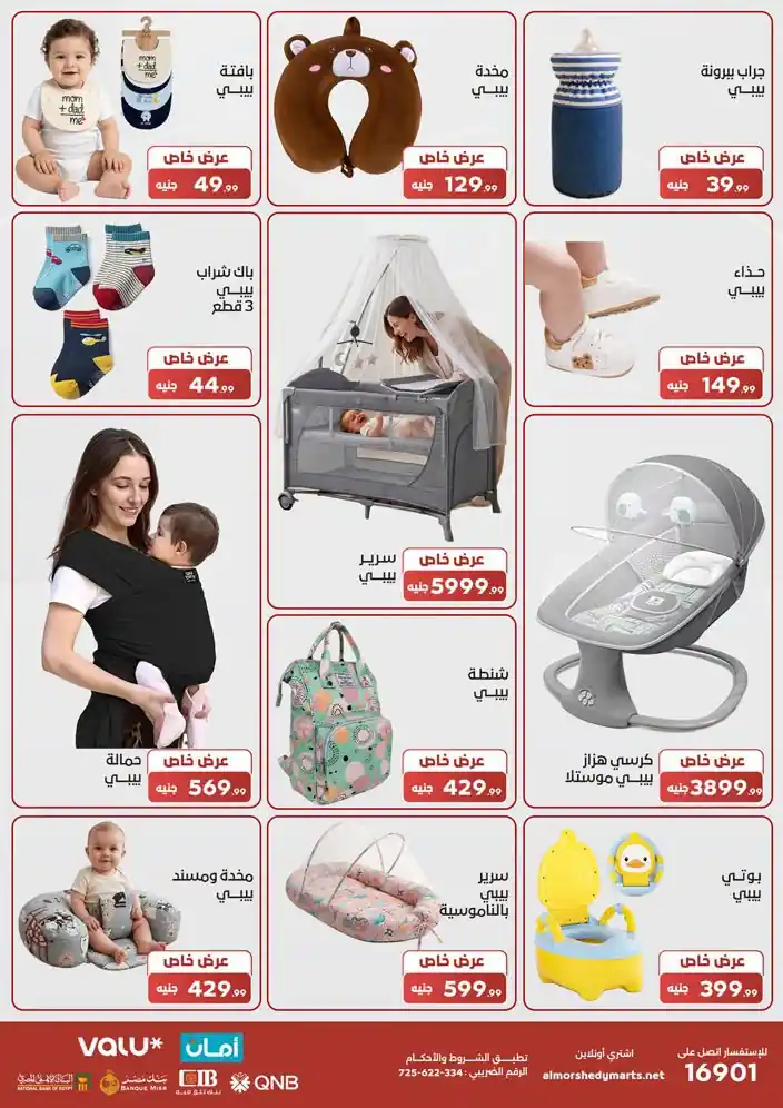 عروض المرشدى من 29 اكتوبر 2026 صورة 17