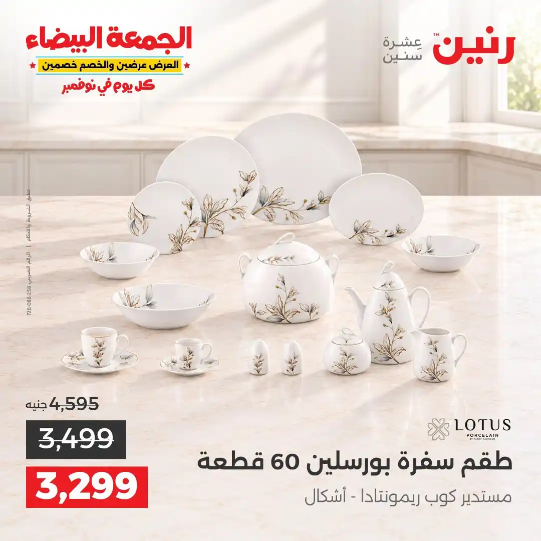 عروض رنين اليوم صفحة 18