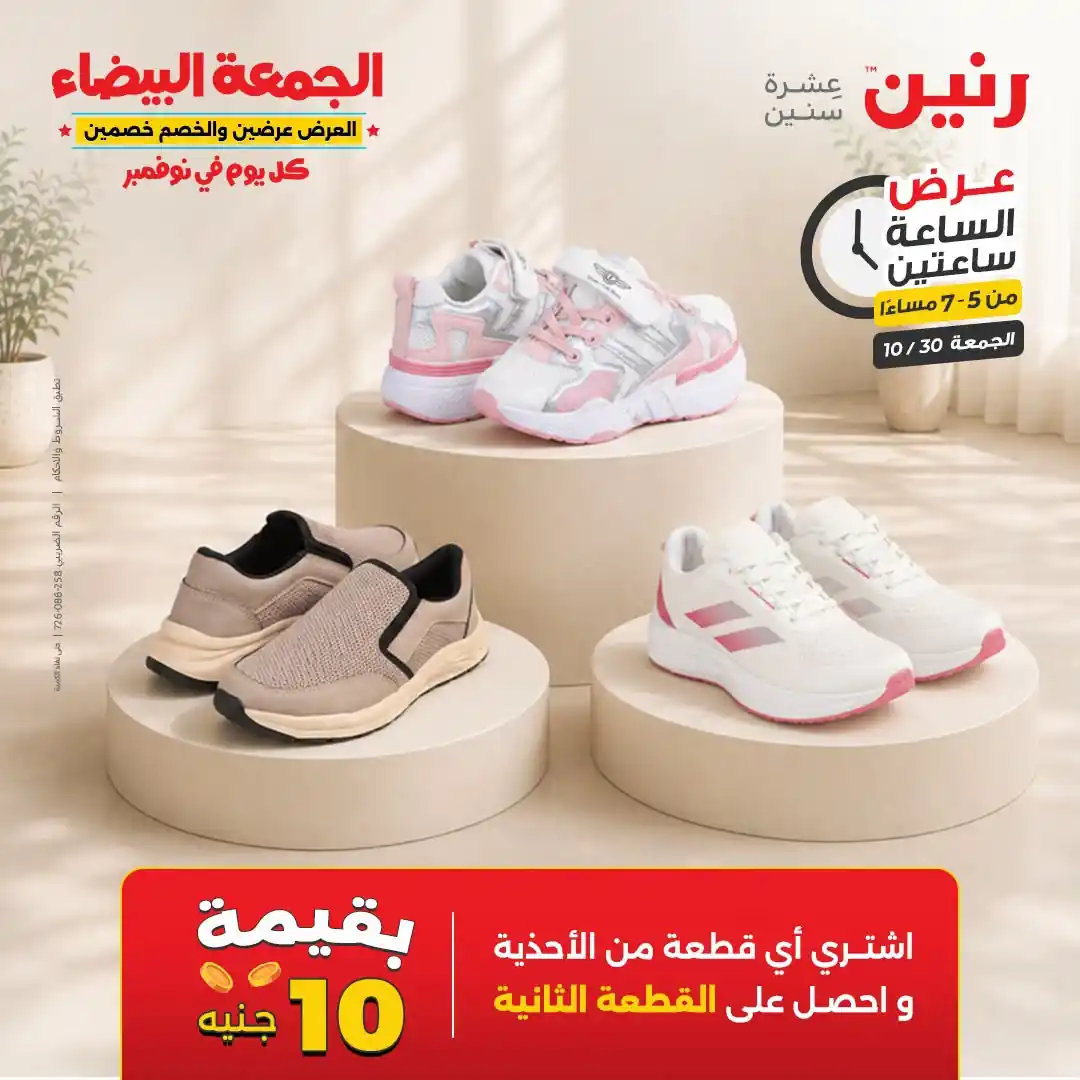 عروض رنين اليوم صفحة 18