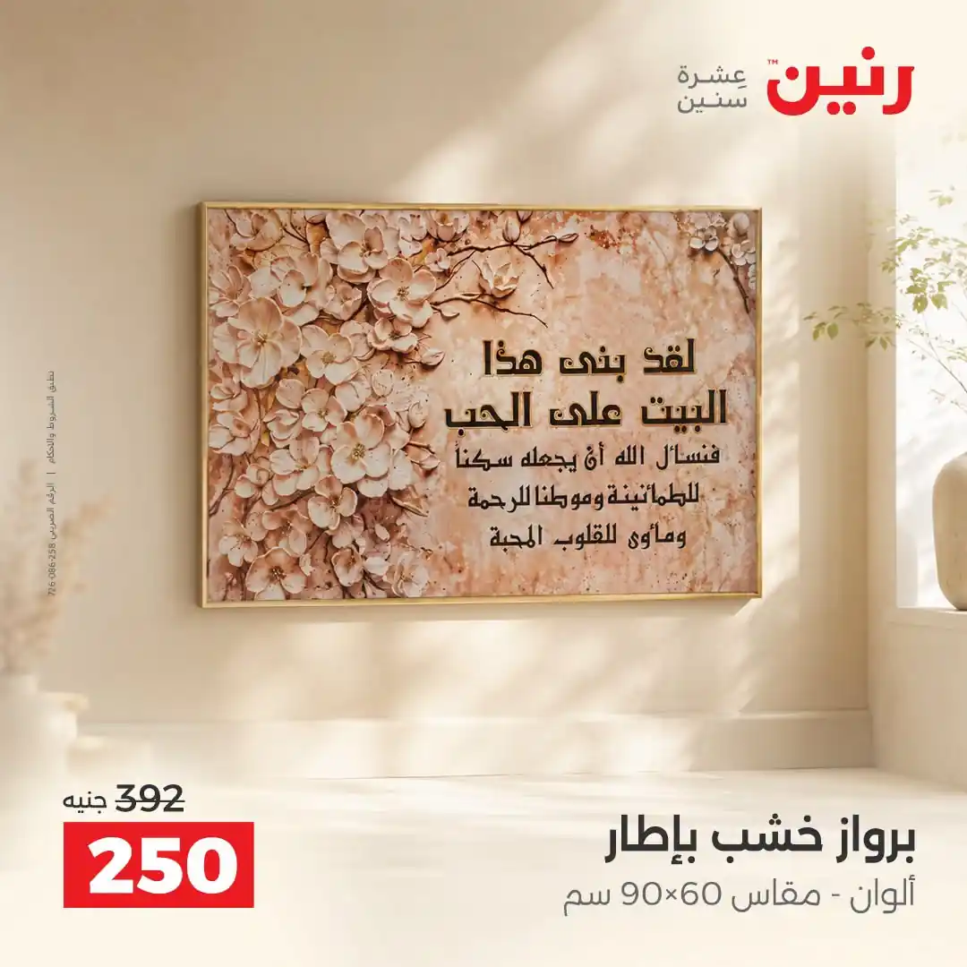 عروض رنين اليوم صفحة 18