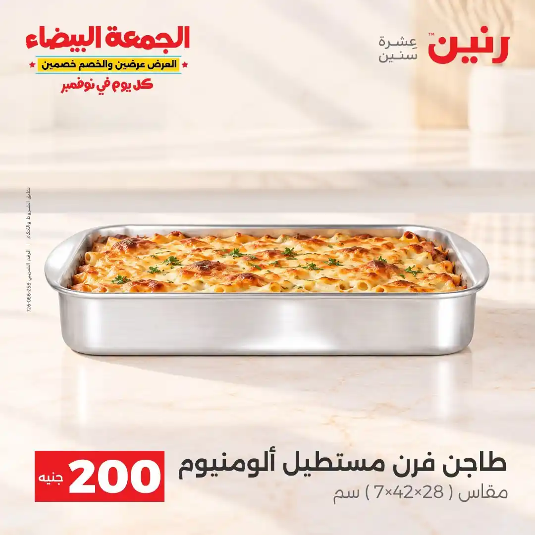 عروض رنين مهرجان 200 جنيه 1 و 2 نوفمبر 2026 صورة 17