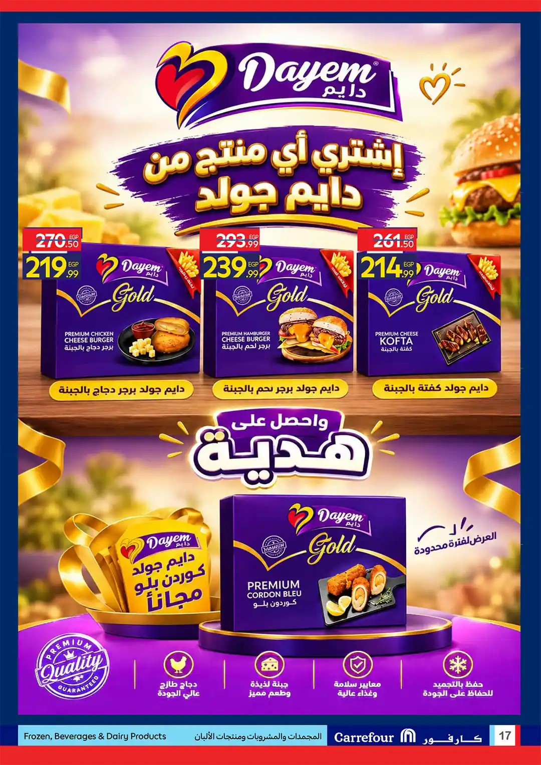 عروض كارفور اليوم صفحة 18