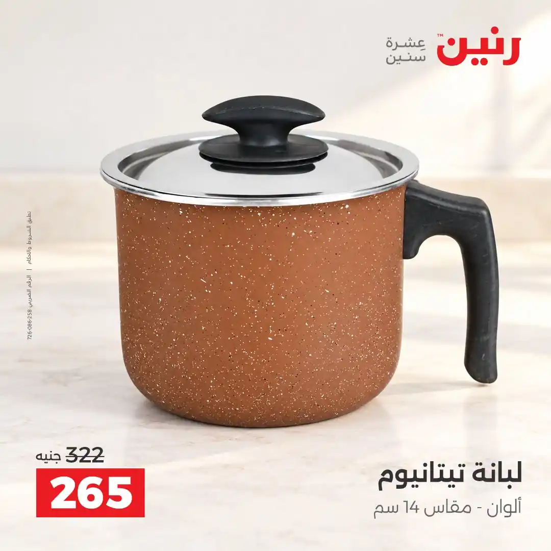 عروض رنين اليوم صفحة 18