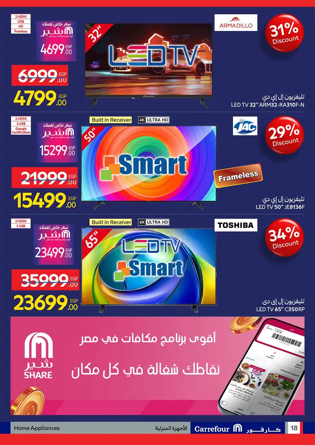 عروض كارفور اليوم صفحة 18