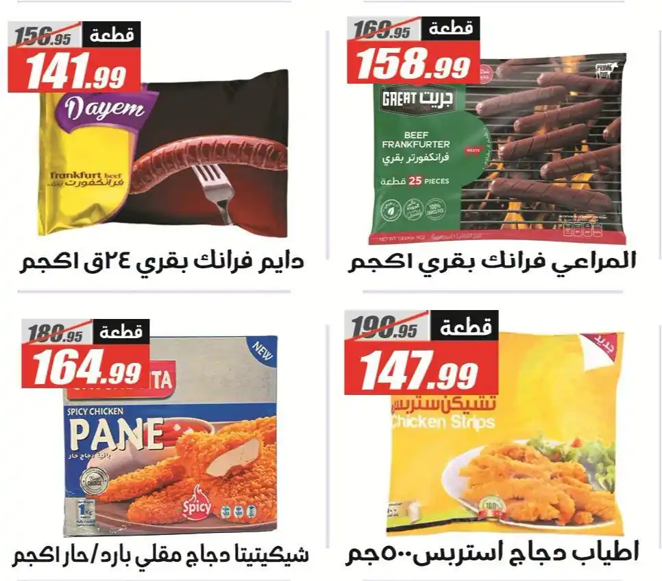 عروض الفرجانى اليوم صفحة 18