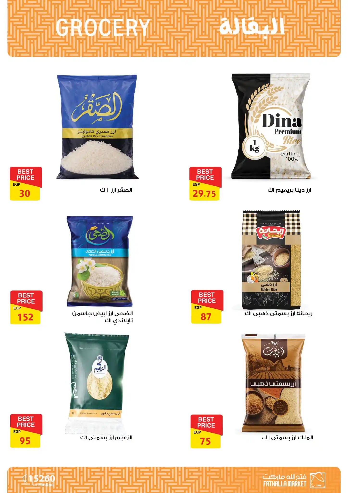 عروض فتح الله ماركت صفحة 18