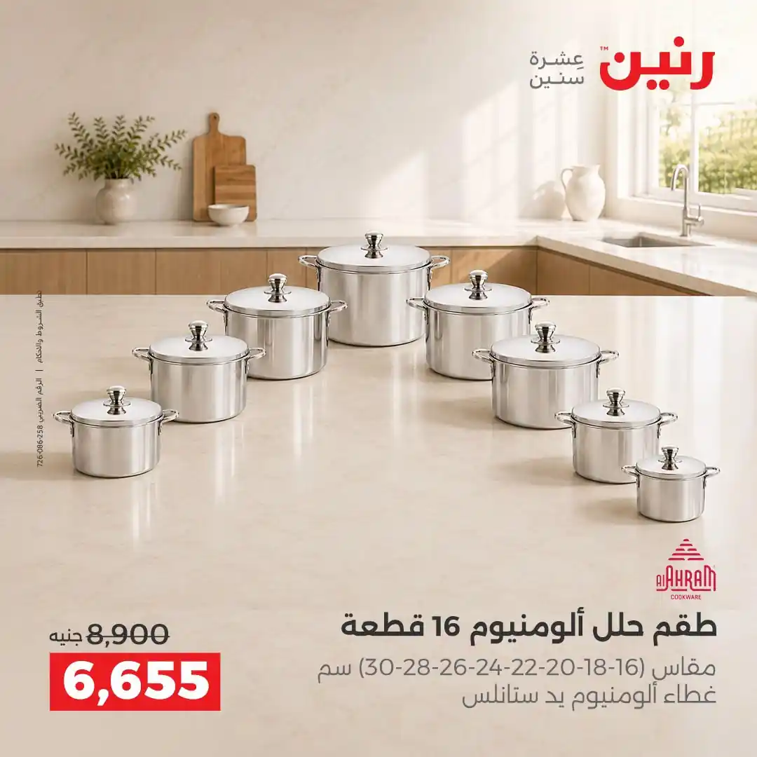 عروض رنين اليوم صفحة 19