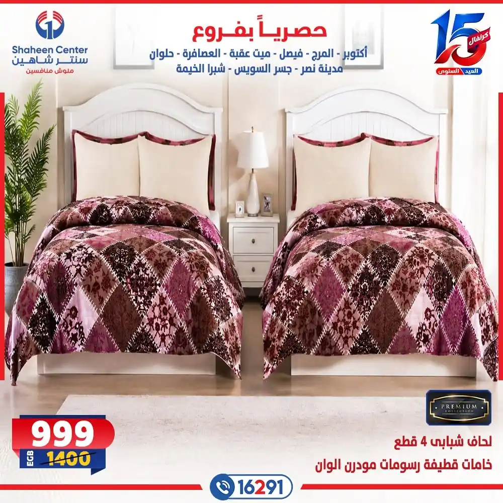 عروض سنتر شاهين اليوم صفحة 19