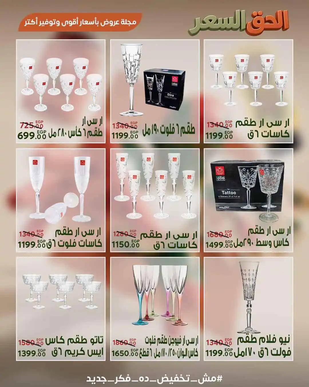 عروض سراى ماركت اليوم صفحة 19