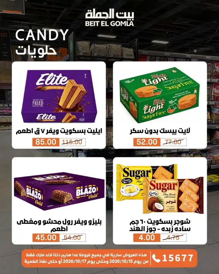 عروض بيت الجملة اليوم صفحة 19