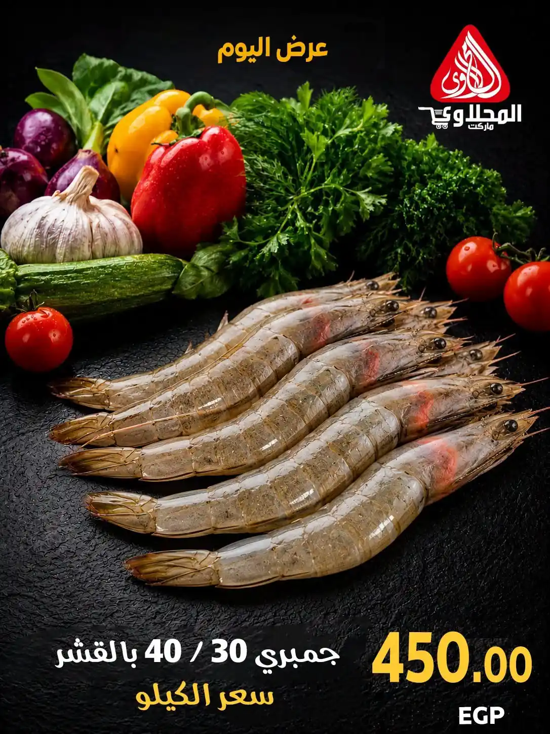 عروض المحلاوى ماركت صفحة 19