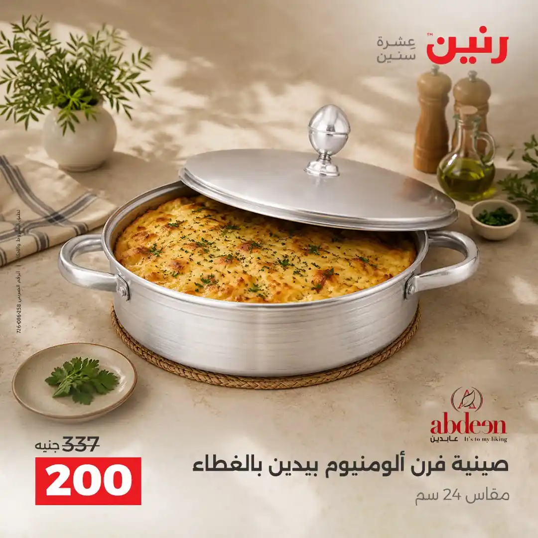 عروض رنين اليوم صفحة 19