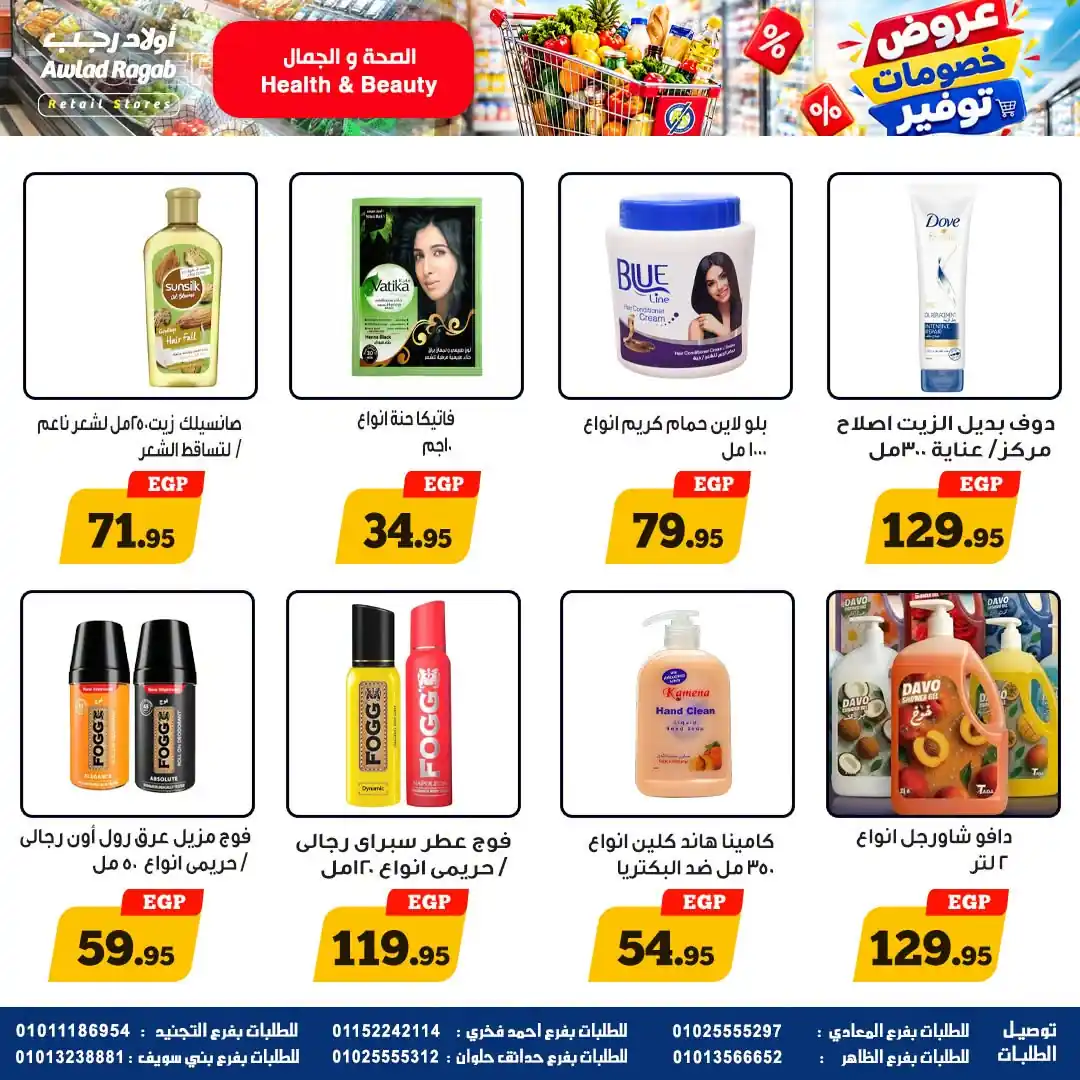 عروض اولاد رجب اليوم صفحة 19